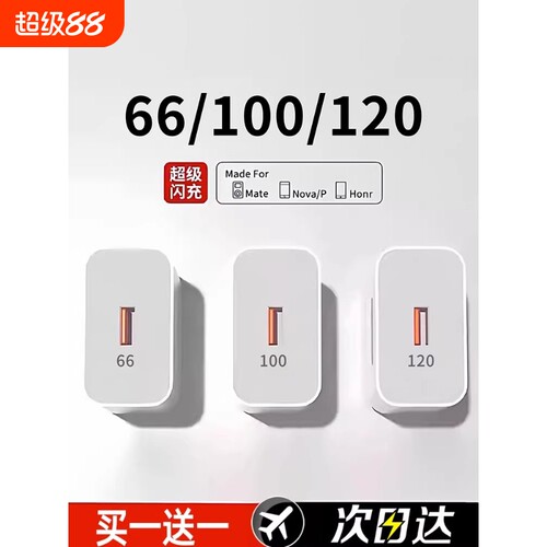 120超级快充适用华为充电器