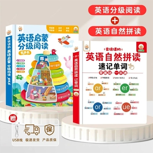小学生英语单词同步有声书人教版三年级音标和自然拼读点读发声书黎方会说话的自然拼读速记单词英语点读发声书3-6年级教材同步