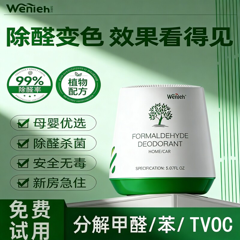 除甲醛新房新车急入住家用新车去甲醛神器活性炭清除剂去异味