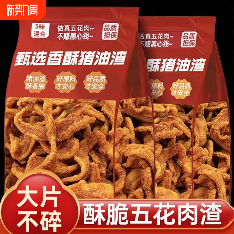 猪油渣青岛特产零食脆皮五花肉脂渣脆哨小吃休闲食品油炸好吃解馋