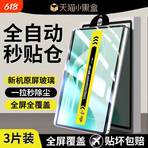 适用matepad新款无尘仓钢化膜