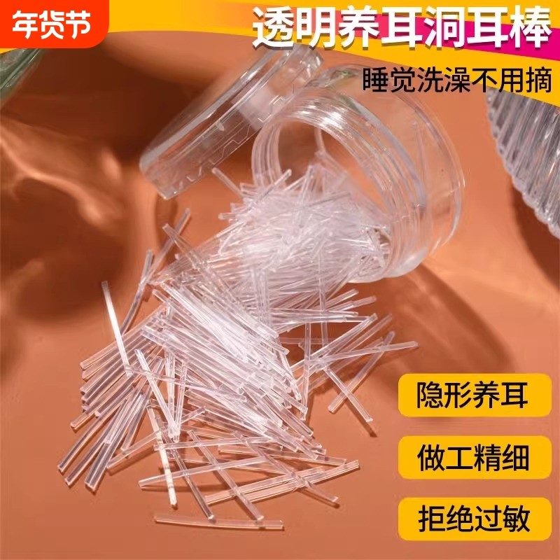 养耳洞隐形潮人耳棒耳钉女透明胶棒情侣学生小众简约塑料耳棍耳针