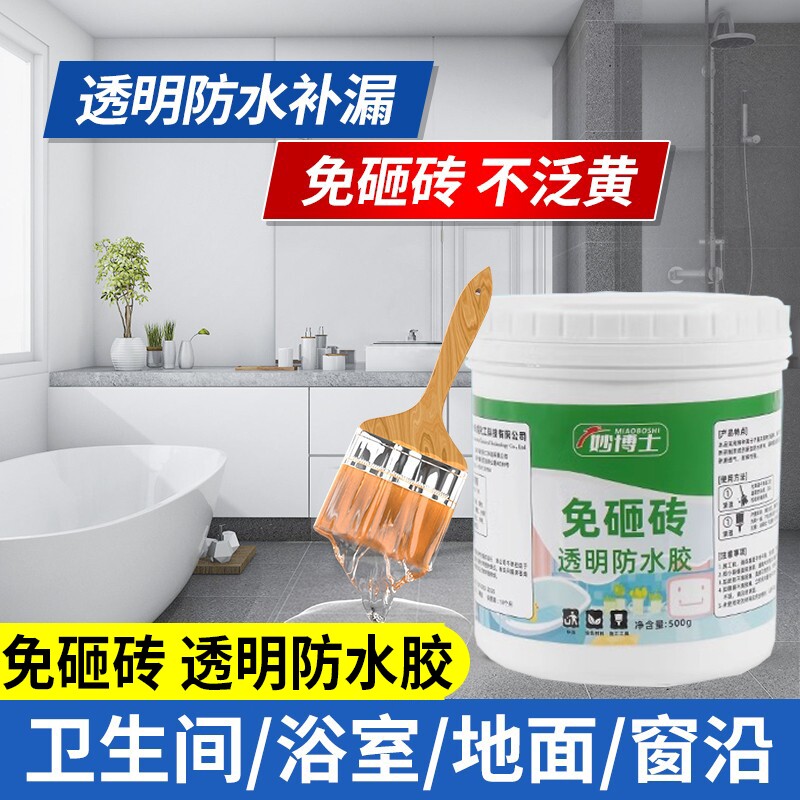 透明防水胶补漏裂缝渗水堵漏王涂料卫生间外墙屋顶补漏剂材料防漏