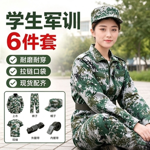 军训迷彩服套装男夏季学校军训服装薄款初高中大学生军训服全套