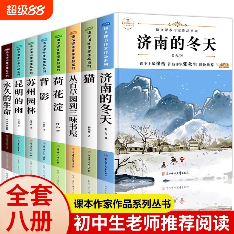 老师推荐初中生必读名著