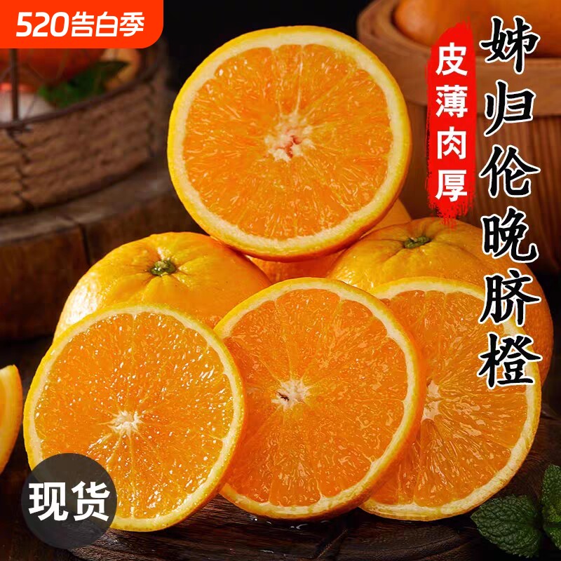 秭归伦晚脐橙正宗新鲜现摘当季时令孕妇水果橙子整箱手剥甜橙大果