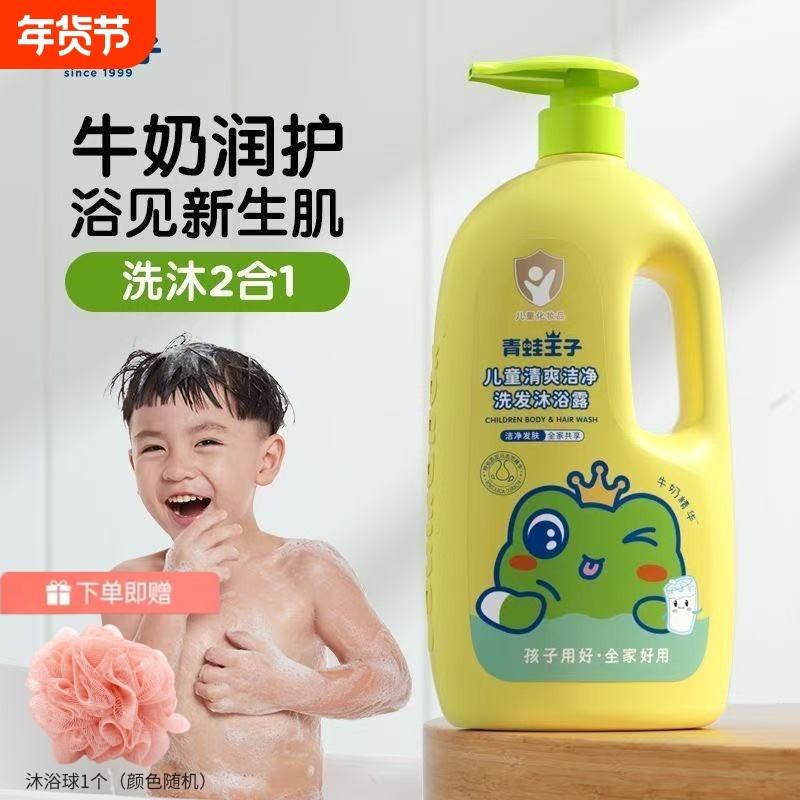 青蛙王子儿童沐浴露洗发二合一新生婴儿洗护宝宝专用沐浴乳正品