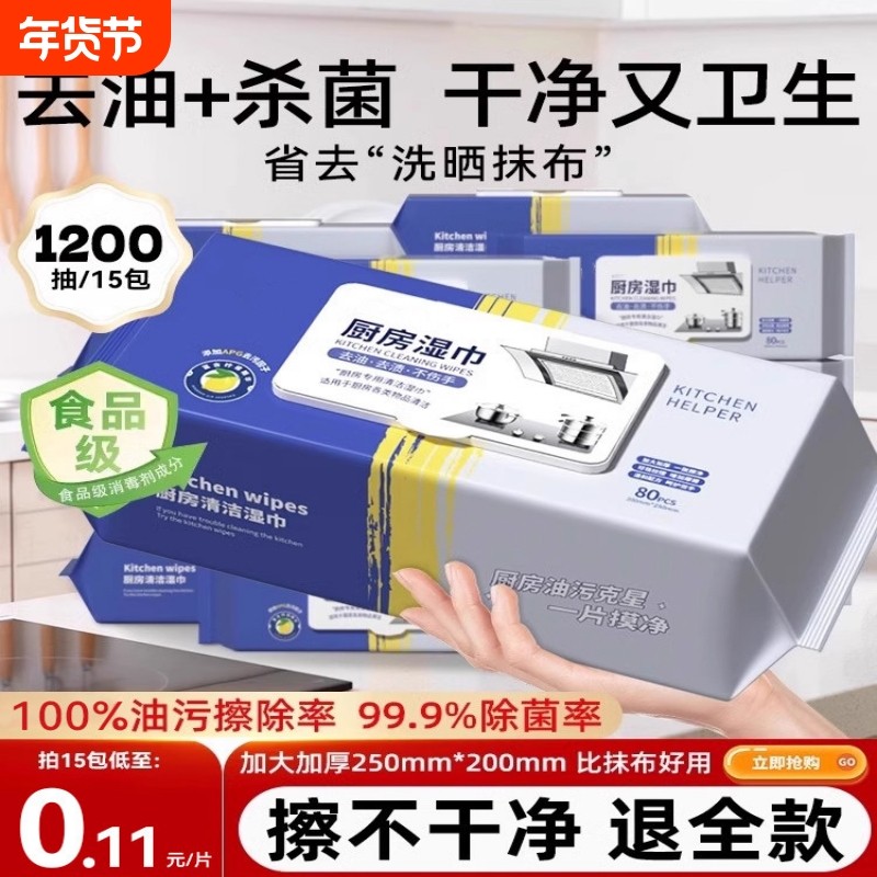 厨房湿巾去油去污家用油烟机清洁强力去油污湿纸巾加大加厚抹布,洗护清洁剂/卫生巾/纸/香薰,厨房湿巾,淘宝优惠券,粉丝福利购,淘宝优惠卷