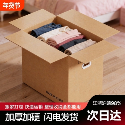 梦箱家搬家纸箱打包箱加厚加硬