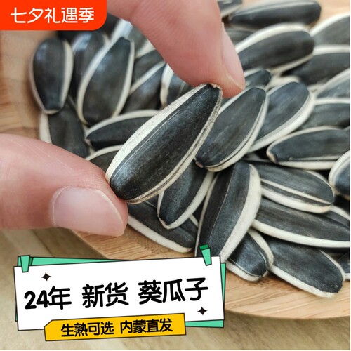25年新货生瓜子葵花籽/原味现炒内蒙古5斤散装363葵瓜子大颗粒