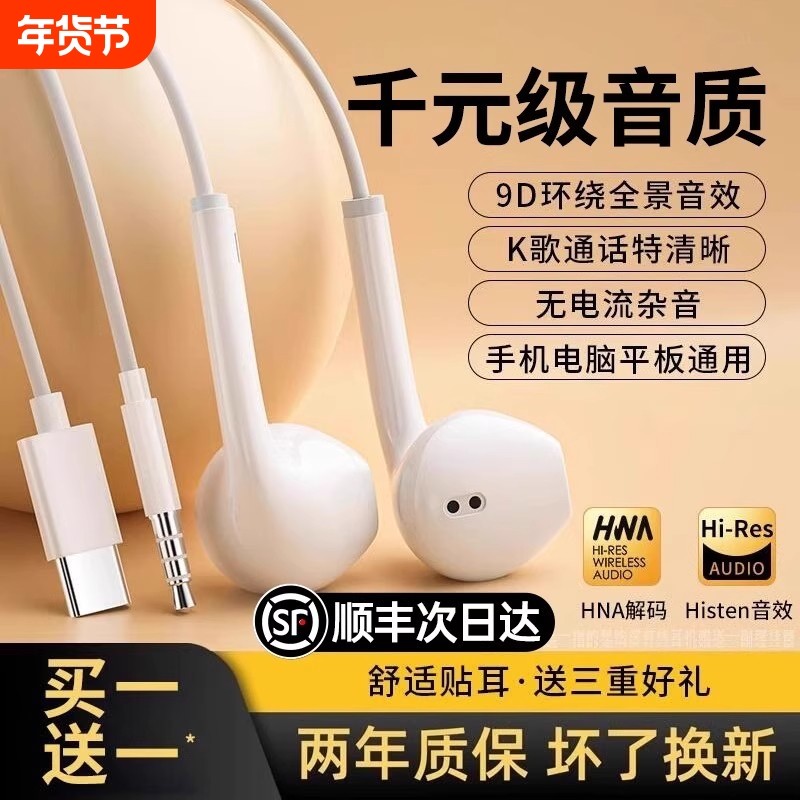 有线耳机半入耳式适用平板小米苹果华为k歌typec圆孔桃李,影音电器,普通有线耳机,淘宝优惠券,粉丝福利购,淘宝优惠卷