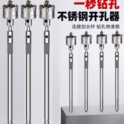 加长开孔器不锈钢打孔钻头金属钻孔六角柄手电钻加长杆专用神器35