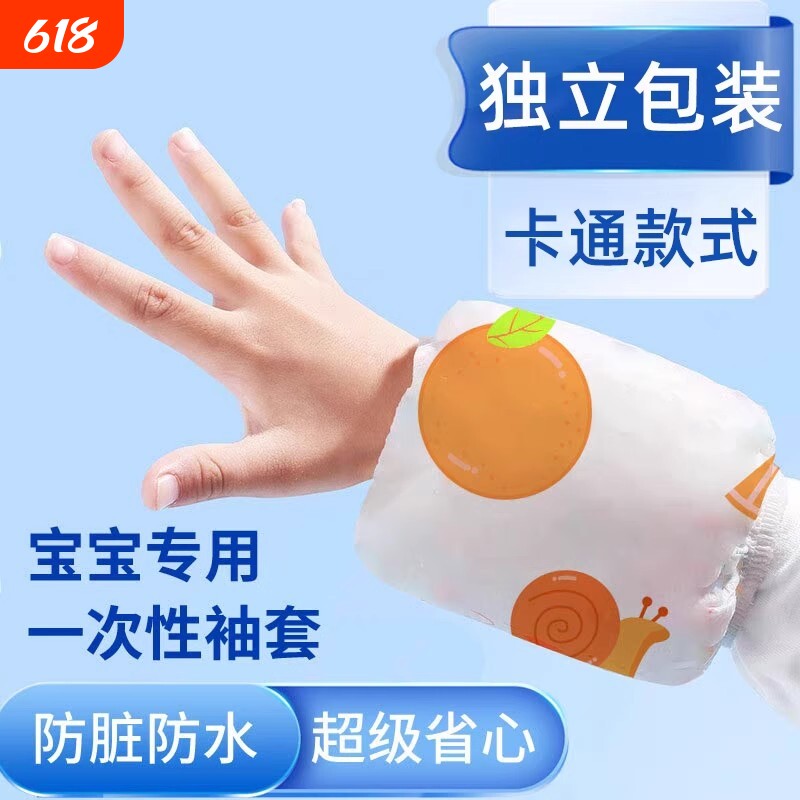 儿童一次性袖套免洗防水防油耐磨套袖幼儿男女童秋冬季款袖口防护