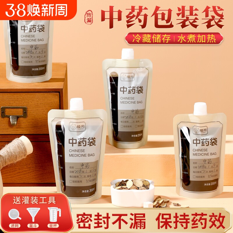 楼尚中药分装瓶耐高温食品级储存瓶装液体可便携密封容器空密封罐