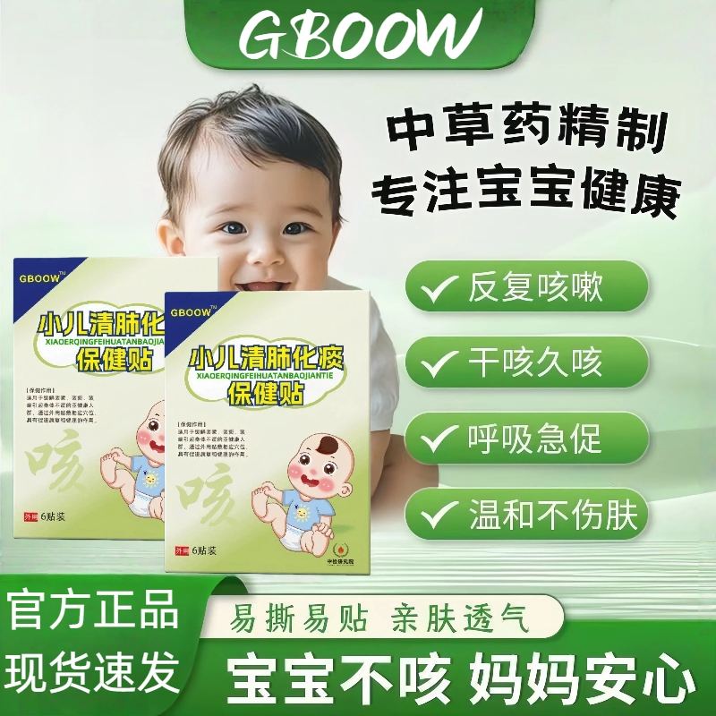 GBOOW高宝咳喘贴小儿清肺咳喘化痰贴痰多贴喘息夜咳干咳夜咳