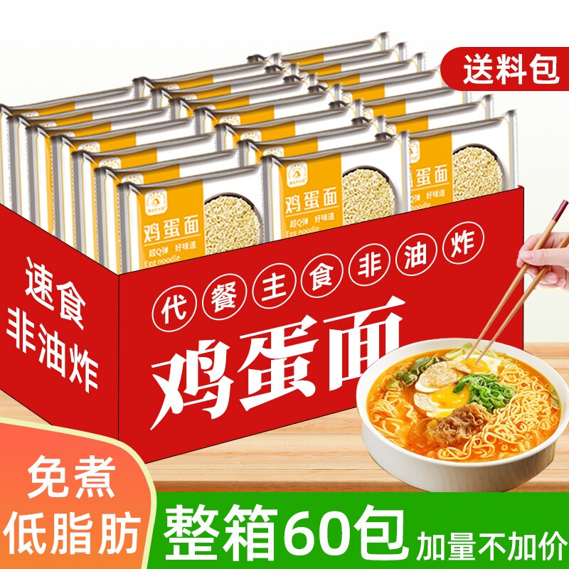 非油炸鸡蛋面方便面饼独立包装大碗面条泡面整箱批发宿舍早餐速食