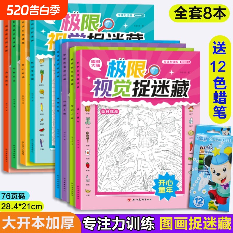 极限视觉捉迷藏涂色本机动车儿童智力开发眼力大挑战训练图画神奇