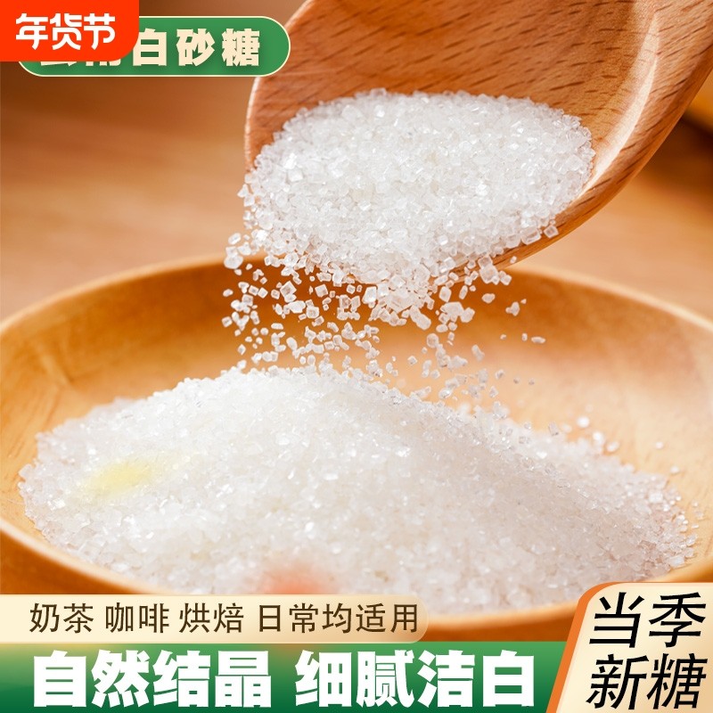 云南白糖白砂糖纯正甘蔗细砂糖小包装袋5斤家用批发食用烘焙储存