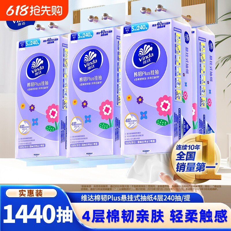 维达抽纸巾悬挂式抽纸6提1440壁挂厕纸擦手卫生纸棉韧抽取式实惠