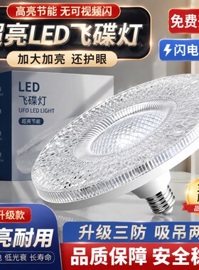 led飞碟灯超亮水晶灯泡家用卧室客厅吊顶灯e27螺口节能新款吸顶