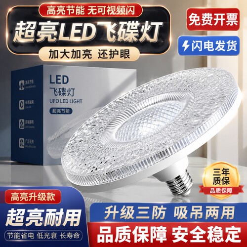 led飞碟灯超亮水晶灯泡家用卧室客厅吊顶灯e27螺口节能新款吸顶