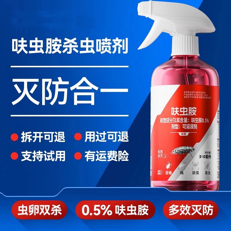 灭杀蟑螂蚂蚁喷剂洁呋虫胺杀虫家用室内除跳蚤臭虫人宠友好可溶
