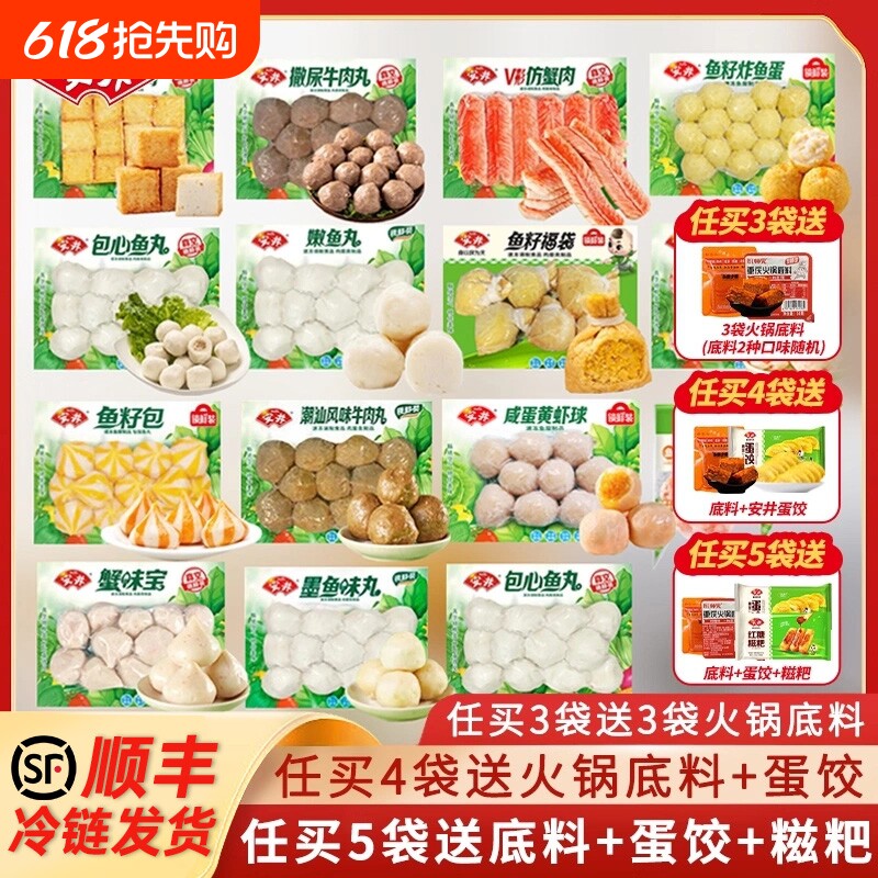 顺丰】安井火锅丸子虾滑鱼丸撒尿牛肉丸鱼籽包鱼豆腐食材福袋虾球