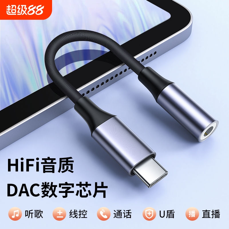 typec耳机转接头即插即用