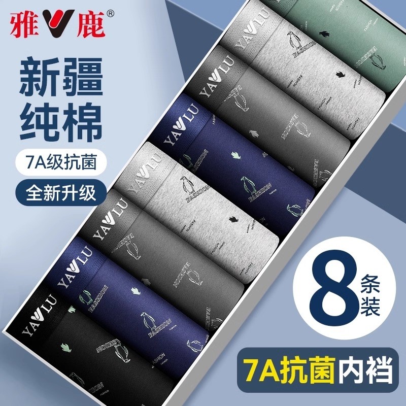 雅鹿男士内裤男款男生纯棉四角裤平角短裤头2025新款薄款抗菌抑菌,女士内衣/男士内衣/家居服,男平角内裤,淘宝优惠券,粉丝福利购,淘宝优惠卷