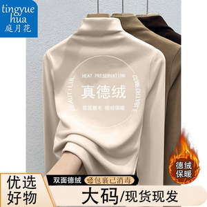 德绒保暖内搭打底衫加绒长袖t恤