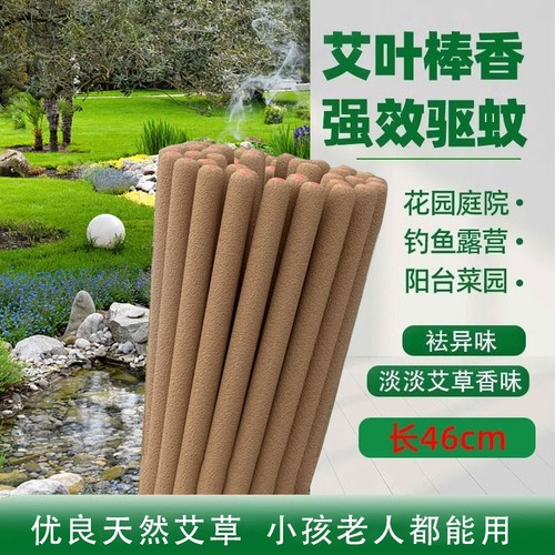 艾草蚊香棒户外强效灭蚊庭院家用