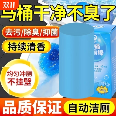 马桶洁厕魔力擦清洁剂