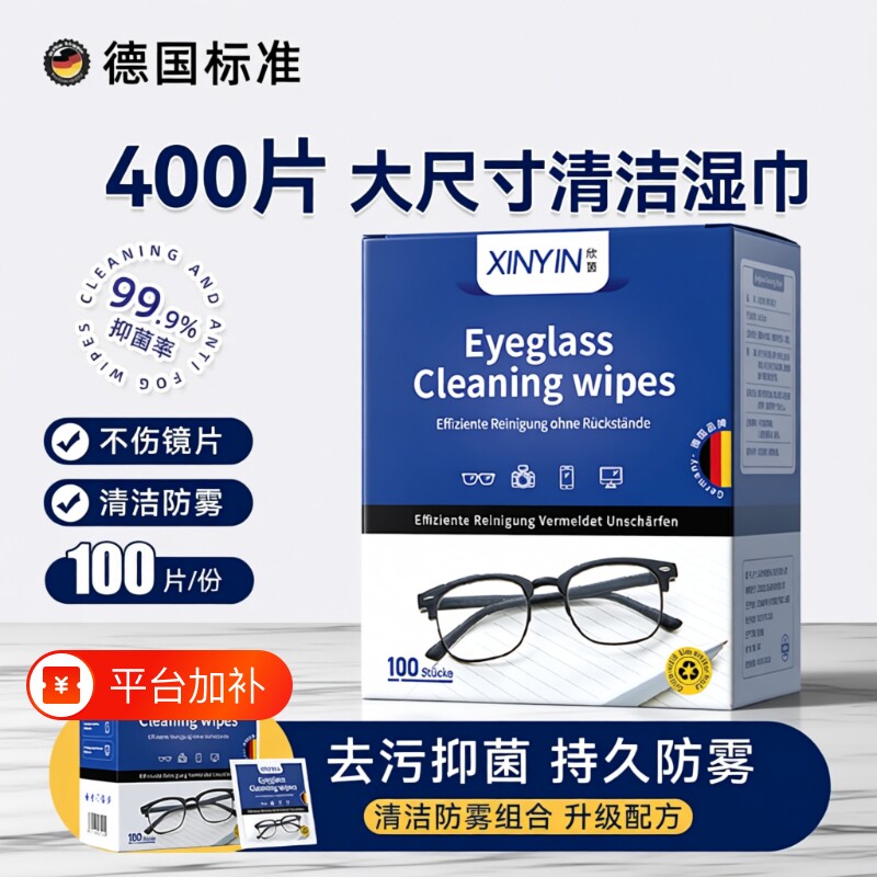 德国眼镜清洁湿巾不伤镜片防起雾专用眼睛布一次性擦拭纸冬天防雾