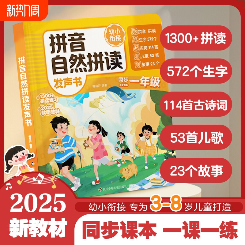 汉语拼音拼读训练点读发声书幼小衔接专项训练学习机早教有声同步