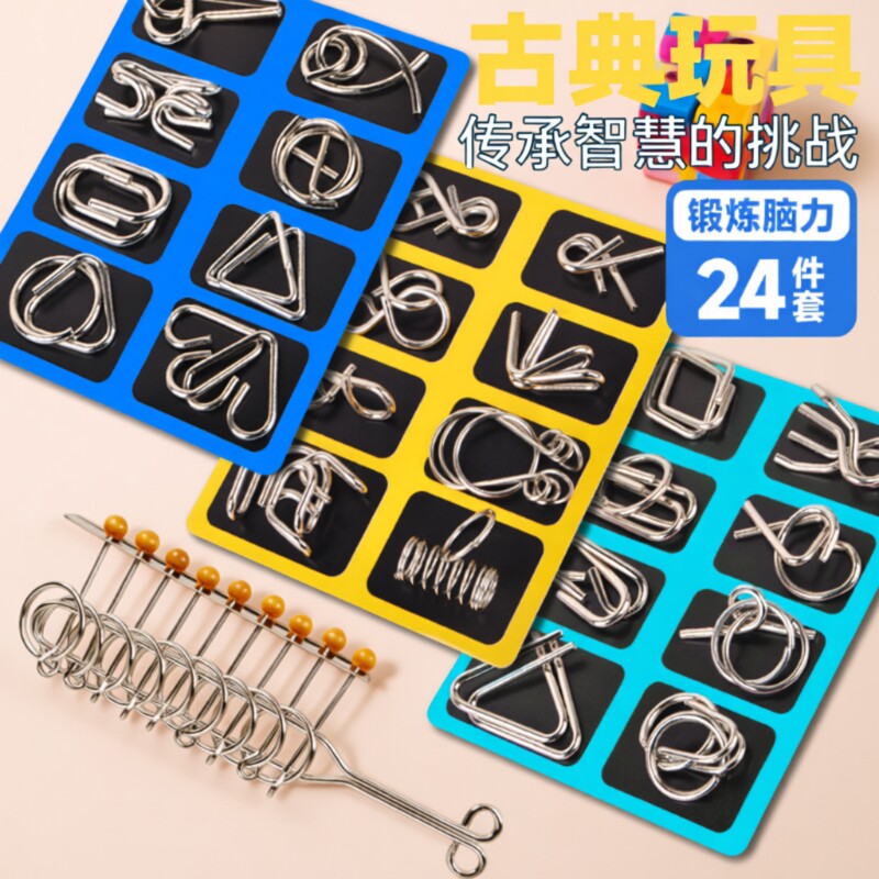 九连环智力解锁环解扣儿童小学生益智玩具鲁班锁孔明锁全套24件套