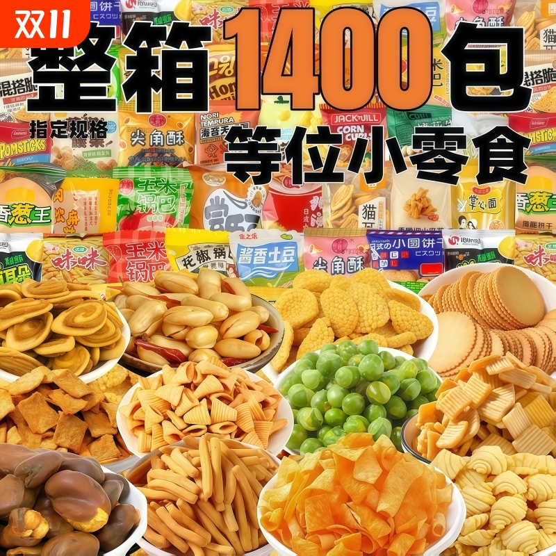 小零食散装小包装商用解馋锅巴饼干小麻花整箱批发怀旧办公室辣味