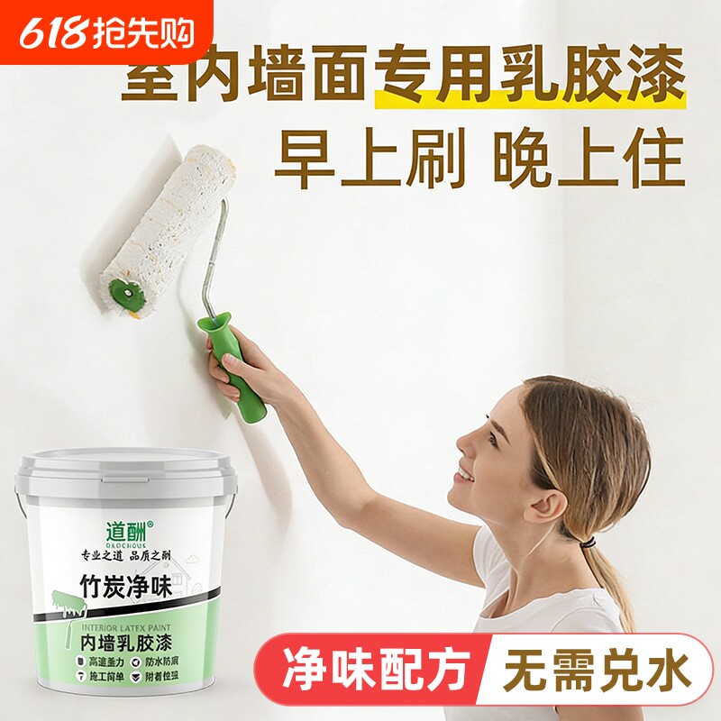 大桶乳胶漆室内自刷刷墙涂料白色墙面漆翻新墙漆内墙大白净味竹炭