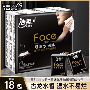 天降3.9亓！洁柔古龙香水手帕纸18包
