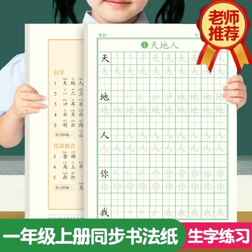 楷书小学生练字帖|超1.2万次加购