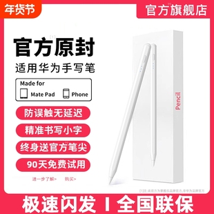 适用华为平板手写笔MatePad Air12matepad11.5S电容笔Pro三代11星闪荣耀9/X8通用M6触屏pencil平替12.2触控SE