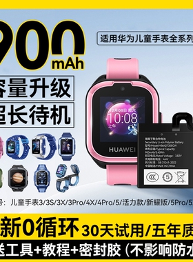 角能3s适用3x华为儿童手表3pro电池超能版儿童4x新耀款4pro原装儿童5活力版5pro大容量5x更换5xpro电话手表3