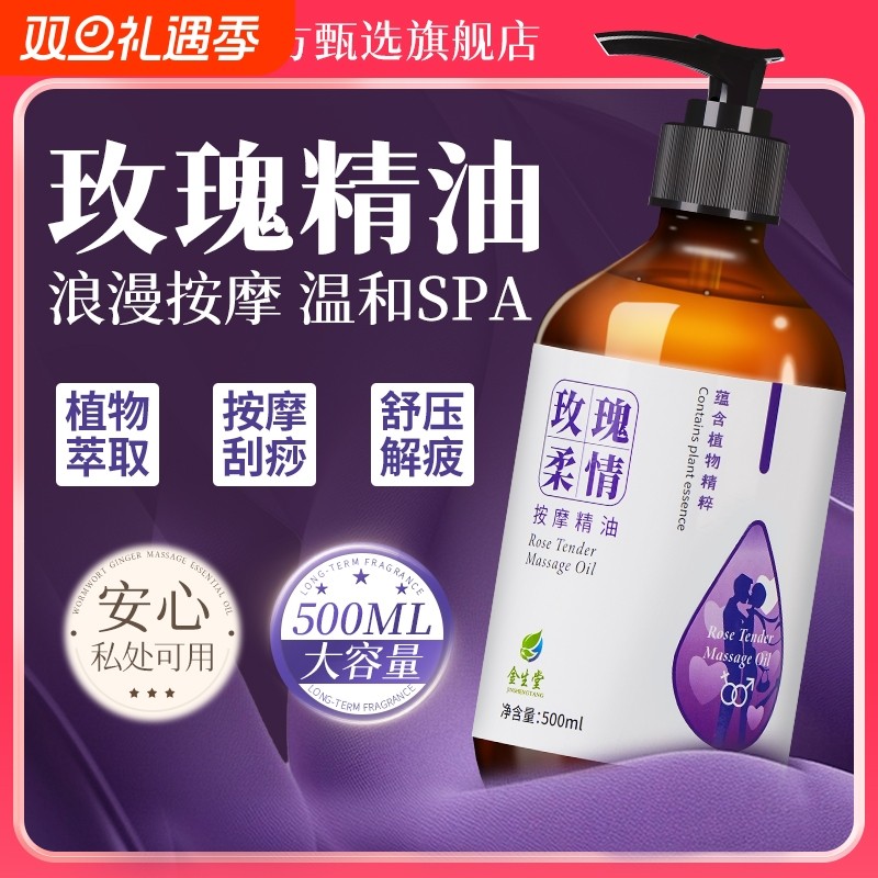 玫瑰按摩精油全身推背刮痧油美容院同款免洗通经络情侣开背发热