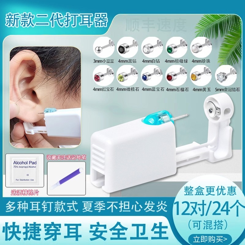 一次性穿耳神器打耳洞机无菌穿耳孔钉防过敏耳钉枪学生礼打耳器
