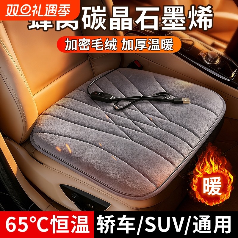 石墨烯汽车加热坐垫冬季单座椅车载电加热改装毛绒座垫12V24V保