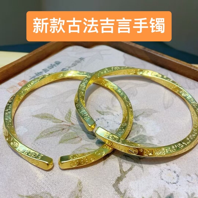 lisv不掉色古法沙金新中式复古风莫比乌斯吉言手镯高级感麻将新款