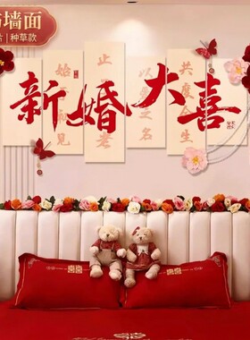 婚房布置套装客厅沙发背景墙男方装饰卧室床头喜字电视婚礼仪式