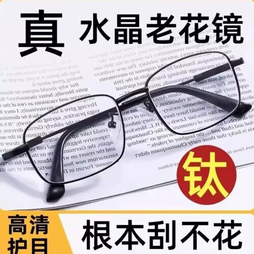 水晶老花眼镜刮不花远近两用变焦