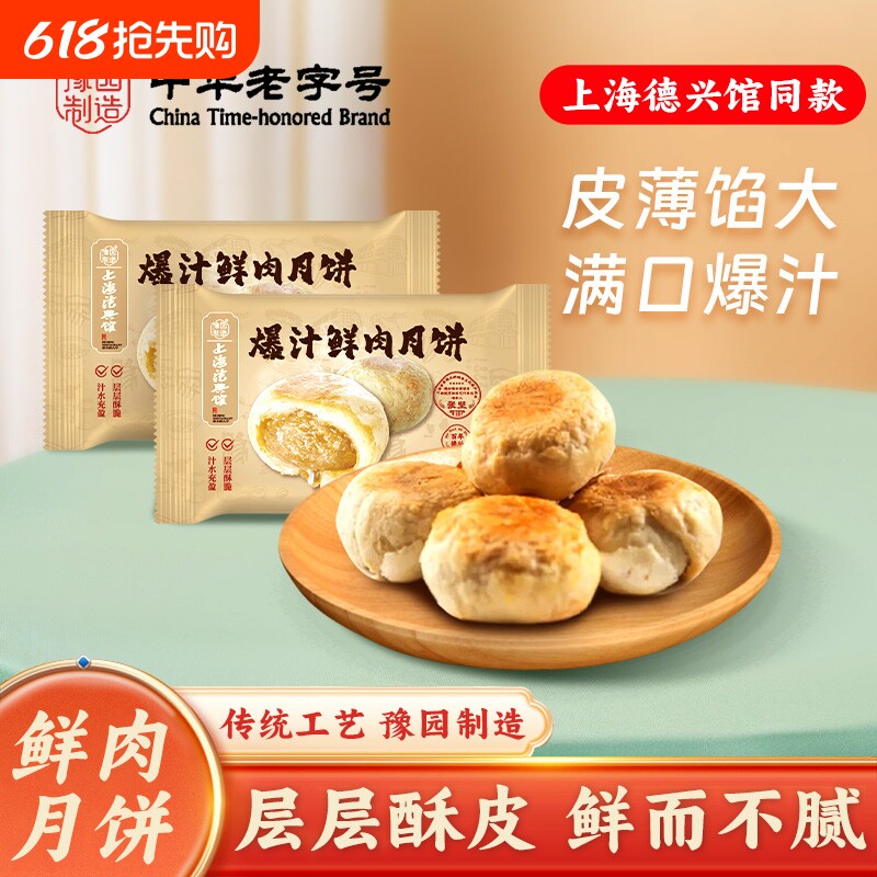 上海老字号鲜肉月饼生胚德兴馆苏酥皮苏式传统中华豆沙爆汁制造