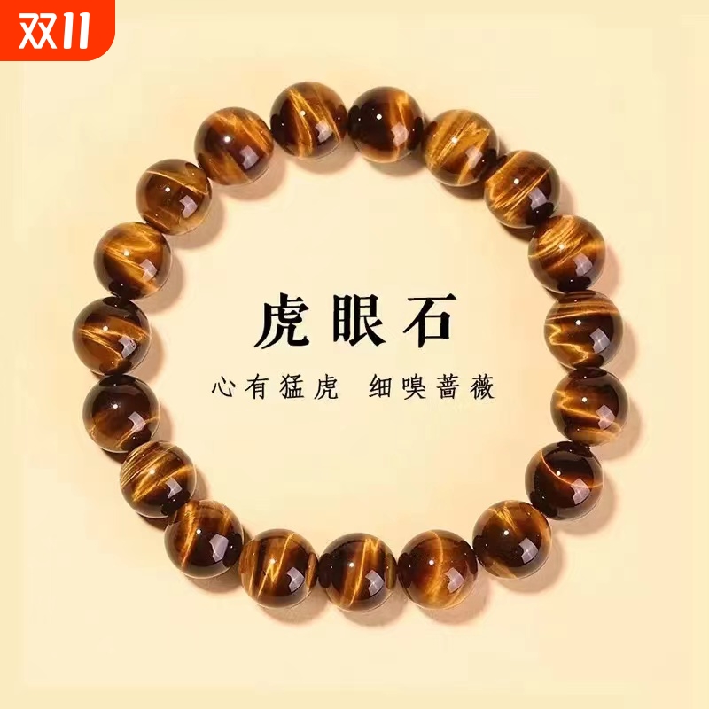 oein虎眼石素圈手串天然黄虎眼