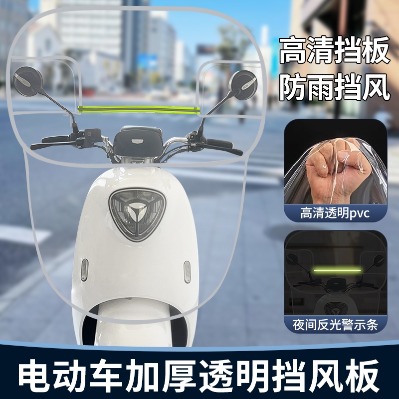 电动摩托车前挡风板电瓶车防风被透明挡雨罩冬季四季通用防雨防水